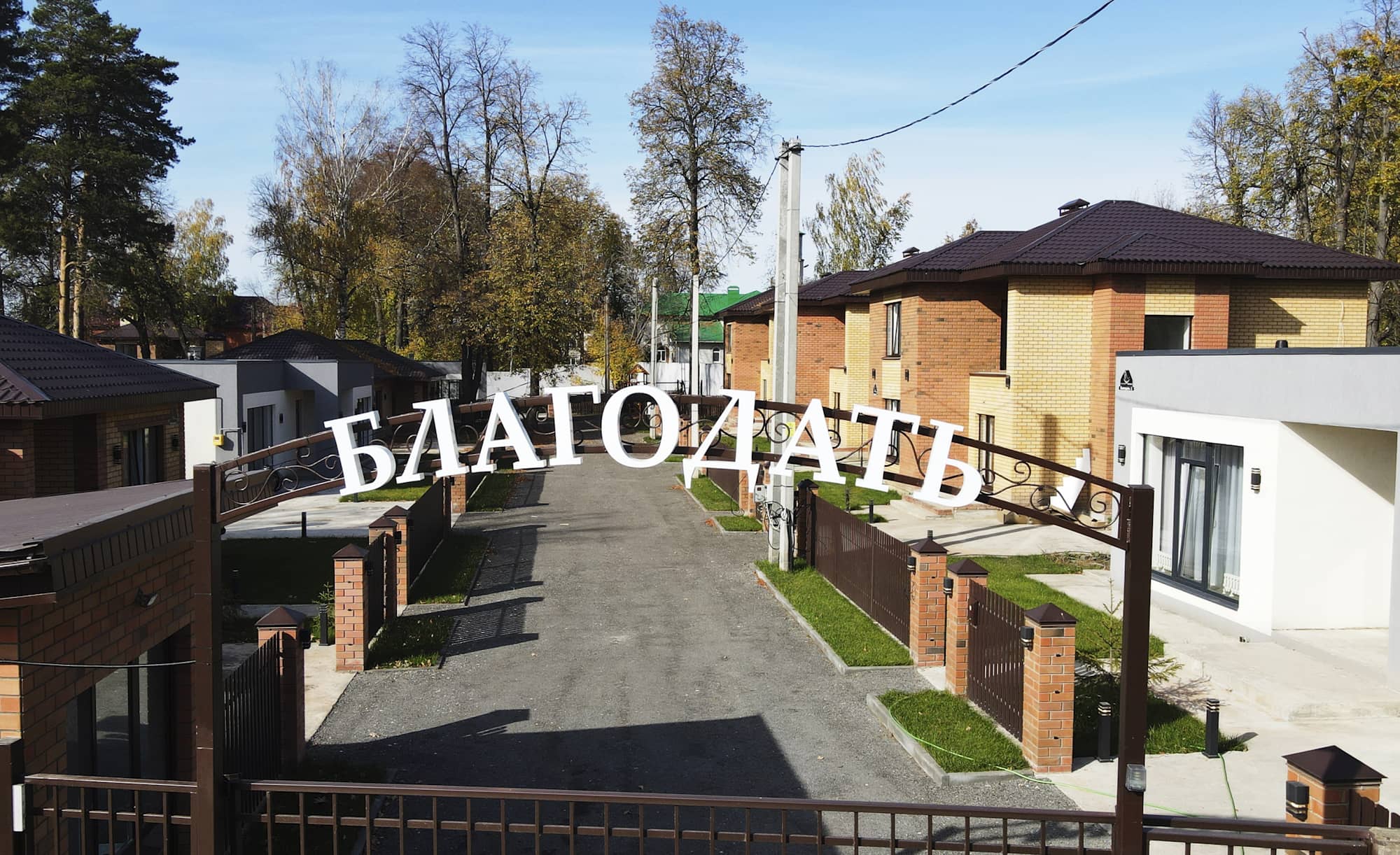Благодать